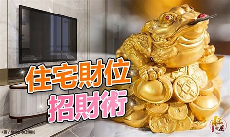 明財位有窗|【風水特輯】「明財位」旺運6秘訣！佈置出招財風水好宅 